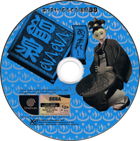 Atsumare! Guru Guru Onsen BB - Disc (Japan) - 1385x1390