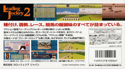 Leading Jockey 2 - Box - Back (Japan) - 2788x1536