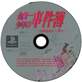 Kindaichi Shounen no Jikenbo 2: Jigoku Yuuen Satsujin Jiken - Disc (Japan) - 800x800