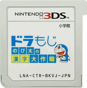 DoraMoji: Nobita no Kanji Daisakusen - Cart - Front (Japan) - 1521x1536