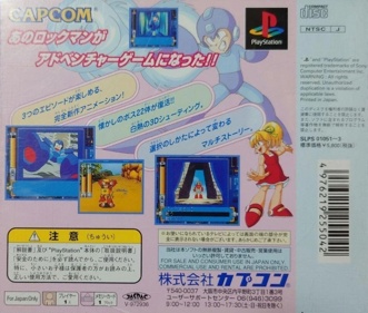 Super Adventure Rockman - Box - Back (Japan) - 1197x1016