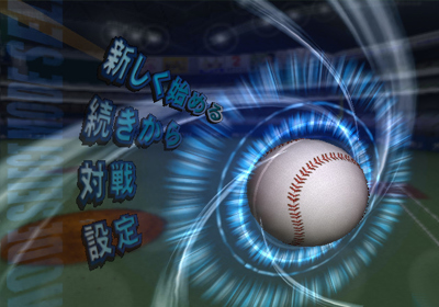 Ore ga Kantoku da! Volume 2: Gekitou Pennant Race - Screenshot - Game Select (Japan) - 640x448