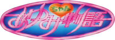 Ayumi-chan Monogatari - Clear Logo (Japan) - 600x211