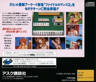 Idol Mahjong: Final Romance 2 - Box - Back (Japan) - 1608x1370