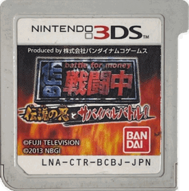 Chou Sentouchuu Kyuukyoku no Shinobi to Battle Player Choujou Kessen - Cart - Front (Japan) - 881x894