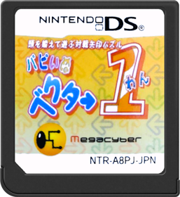 Atama o Kitaete Asobu Taisen Yajirushi Puzzle: Puppynu Vector One - Cart - Front (Japan) - 517x564