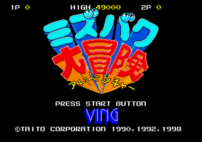 Mizubaku Daibouken - Screenshot - Game Title (Japan) - 640x448