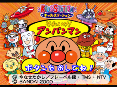 Kids Station: Soreike! Anpanman - Screenshot - Game Title (Japan) - 640x480