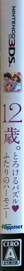 12-Sai. Torokeru Puzzle Futari no Harmony - Box - Spine (Japan) - 132x1490
