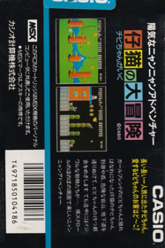 Koneko no Daibouken - Box - Back (Japan) - 356x533
