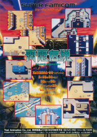 Raiden Trad - Advertisement Flyer - Back (Japan) - 2155x3037