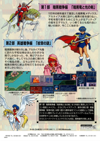 Fire Emblem: Monshou no Nazo - Advertisement Flyer - Back (Japan) - 1728x2436