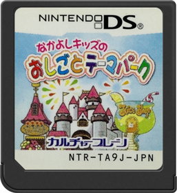 Nakayoshi Kids no Oshigoto Theme Park: Oshigoto Taiken Game - Cart - Front (Japan) - 517x564