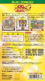 Bishoujo Senshi Sailor Moon S: Kurukkurin - Box - Back (Japan) - 1536x2750