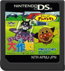 Soreike! Anpanman: Baikinman no Daisakusen - Cart - Front (Japan) - 517x564