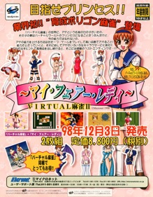 Virtual Mahjong 2: My Fair Lady - Advertisement Flyer - Front (Japan) - 1170x1500