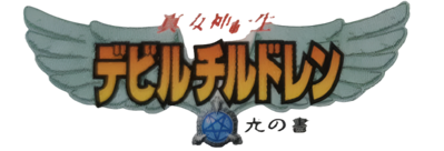 DemiKids: Light Version - Clear Logo (Japan) - 710x242