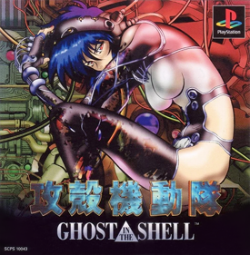 Ghost in the Shell - Box - Front (Japan) - 1678x1712