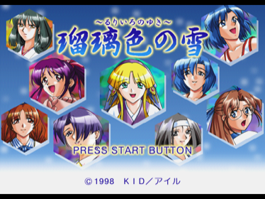 Ruriiro no Yuki - Screenshot - Game Title (Japan) - 640x480