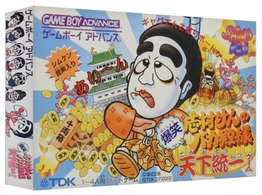 Shimura Ken no Bakatono-sama: Bakushou Tenka Touitsu Game - Box - 3D (Japan) - 1327x989