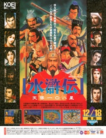 Suikoden: Tendou 108-sei - Advertisement Flyer - Front (Japan) - 1160x1500