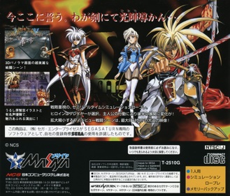 Langrisser III - Box - Back (Japan) - 1606x1370