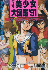 Disk Bishoujo Daizukan - Box - Front (Japan) - 352x512
