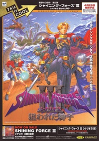 Shining Force III: 2nd Scenario - Advertisement Flyer - Front (Japan) - 618x876