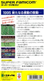 J.League Excite Stage '95 - Box - Back (Japan) - 1214x2227