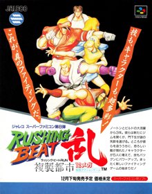 Brawl Brothers - Advertisement Flyer - Front (Japan) - 2354x3000