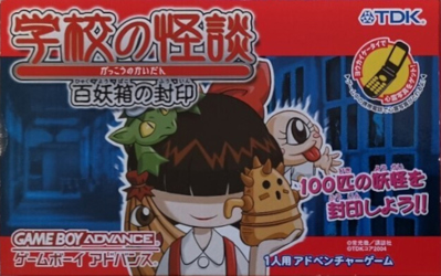 Gakkou no Kaidan: Hyakuyoubako no Fuuin - Box - Front (Japan) - 643x403