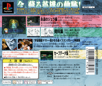 Space Battleship Yamato: Eiyuu no Kiseki: Part 1 Fan Disc - Box - Back (Japan) - 601x512