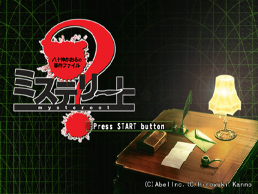 Mystereet: Yasogami Kaoru no Jiken File - Screenshot - Game Title (Japan) - 597x448