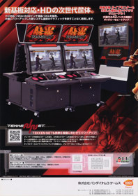 Tekken 6 - Advertisement Flyer - Back (Japan) - 850x1204