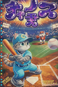 Chance Kun - Fanart - Box - Front (World) - 683x1024