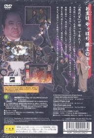 Akudaikan 2: Mousouden - Box - Back (Japan) - 640x938