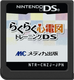 Raku Raku Shindenzu Training DS - Cart - Front (Japan) - 517x564