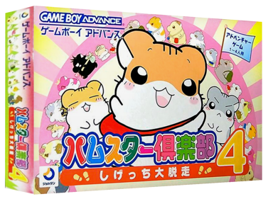 Hamster Club 4: Shigessa Daidassou - Box - 3D (Japan) - 1327x989