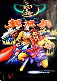 Oriental Legend - Advertisement Flyer - Front (China) - 886x1265
