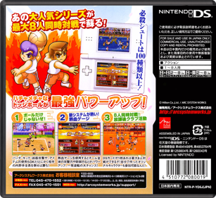 Super Dodgeball Brawlers - Box - Back - Reconstructed (Japan) - 774x708