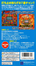 Parlor! Mini 7: Pachinko Jikki Simulation Game - Box - Back (Japan) - 1536x2784