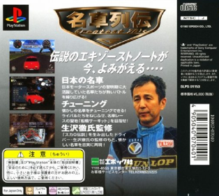 Meisha Retsuden: Greatest 70's - Box - Back (Japan) - 501x448