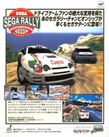 Sega Rally Championship - Advertisement Flyer - Front (Japan) - 950x1200