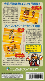 Multi Play Volleyball - Box - Back (Japan) - 1498x2704