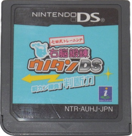 Brain Boost: Gamma Wave - Cart - Front (Japan) - 345x357