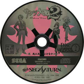 Sakura Taisen 2: Kimi, Shinitamou Koto Nakare - Disc (Japan) - 1430x1430