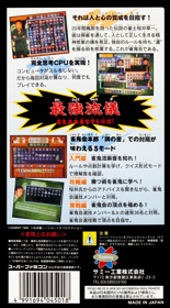 Sakurai Shouichi no Jankiryuu Mahjong Hisshouhou - Box - Back (Japan) - 1536x2774