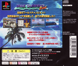 Max Surfing 2nd - Box - Back (Japan) - 764x650