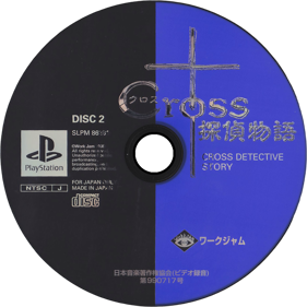 Cross Tantei Monogatari - Disc (Japan) - 1000x1000