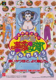 Gourmet Sentai: Bara Yarou - Advertisement Flyer - Front (Japan) - 2481x3511